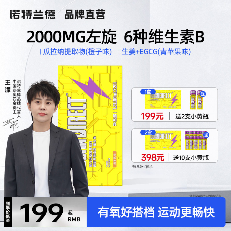诺特兰德左旋肉碱小黄瓶饮料非左旋6万10万液体运动健身氮泵