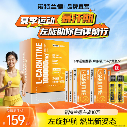 诺特兰德左旋肉碱左旋100000