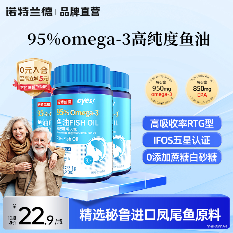 诺特兰德高纯度95%Omega-3鱼油无糖型成人中老年人RTG型软胶囊