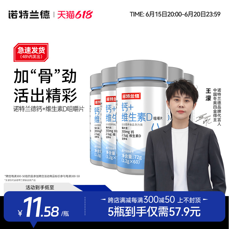 诺特兰德钙片中老年维生素d儿童钙片青少年男女性钙官方旗舰店