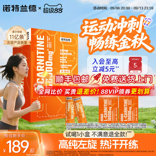 诺特兰德左旋肉碱十万健身饮料