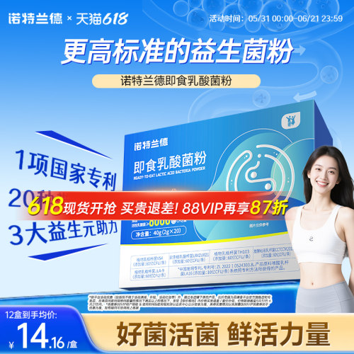 诺特兰德活性益生菌粉8000亿每盒