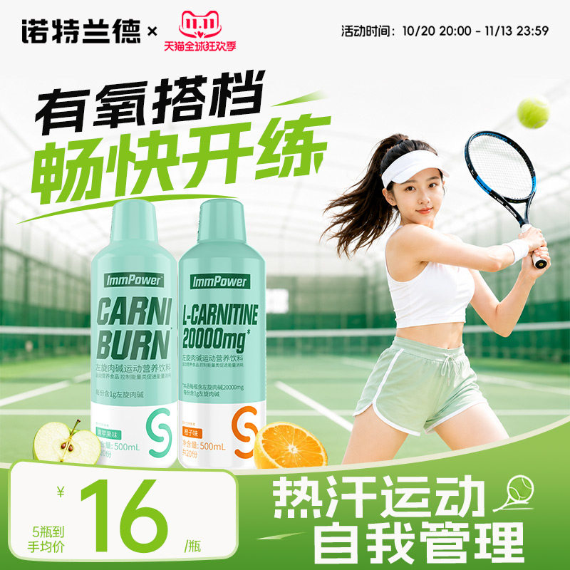 诺特兰德左旋肉碱左旋2万正品左旋饮料20000运动健身左旋便携瓶装