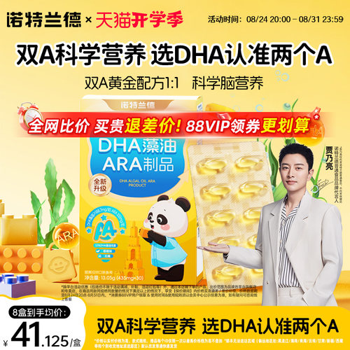 诺特兰德新升级dha藻油ARA