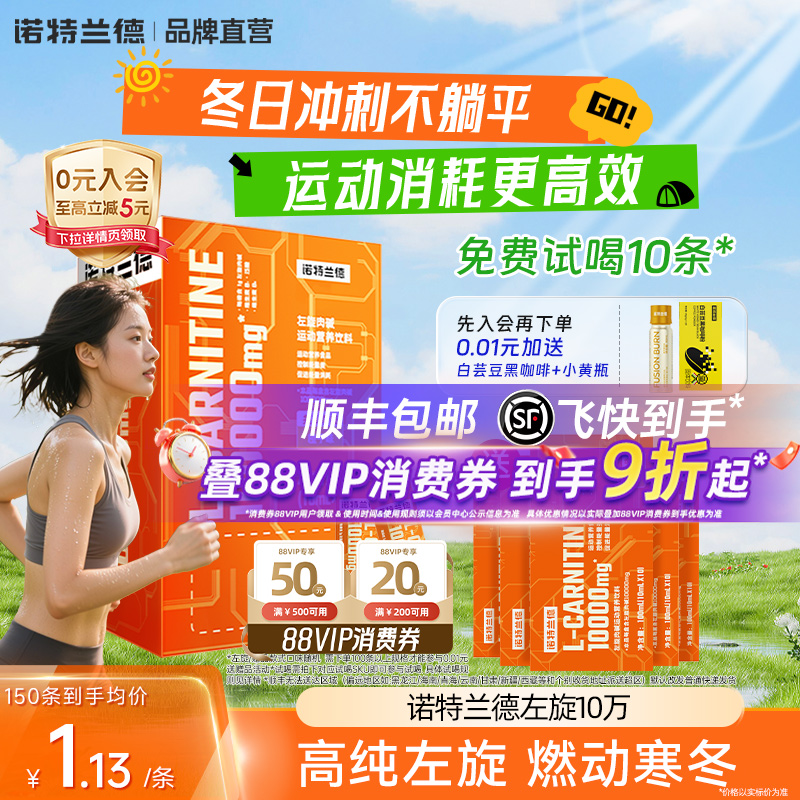 诺特兰德左旋肉碱十万健身饮料