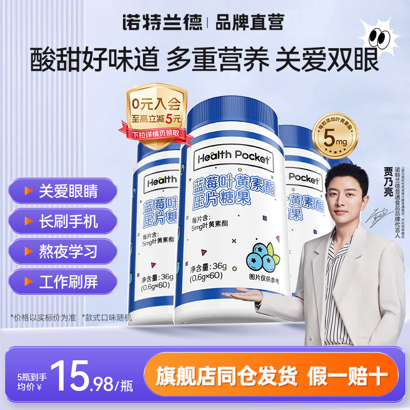 诺特兰德蓝莓叶黄素酯官方正品