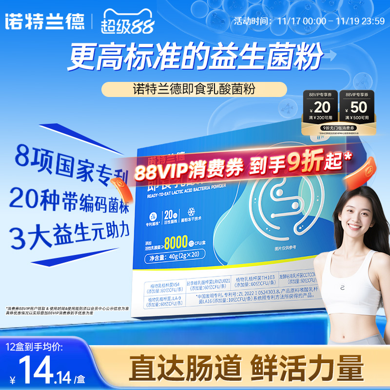 诺特兰德活性益生菌粉8000亿每盒