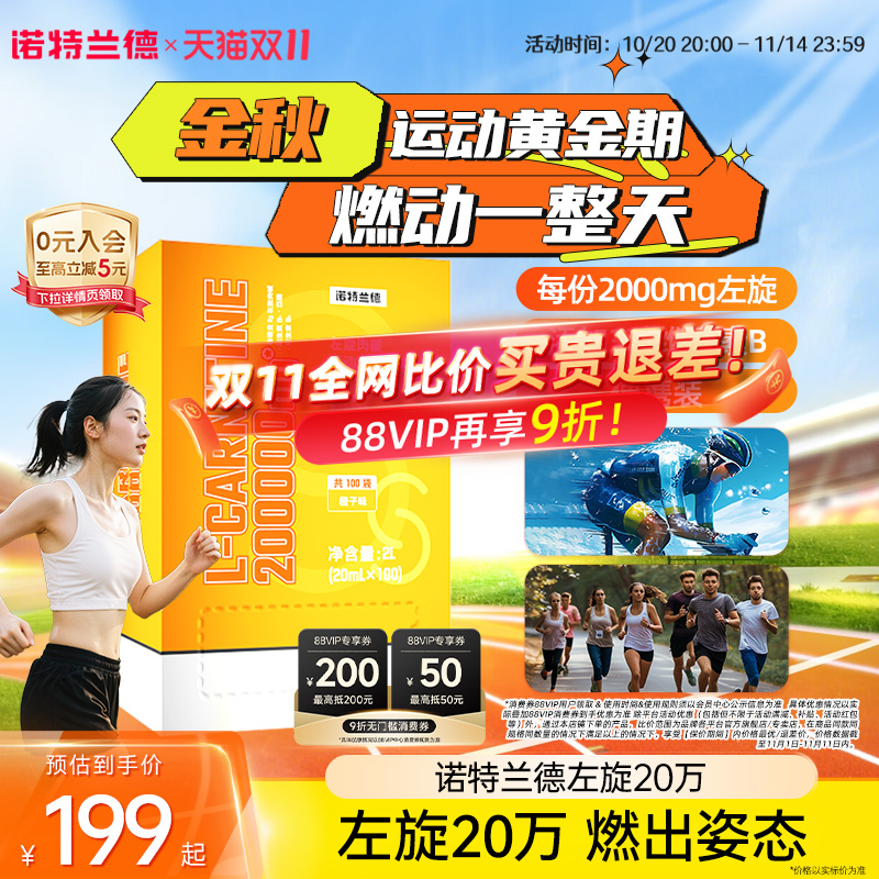 诺特兰德左旋肉碱20万