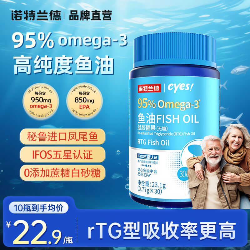 诺特兰德高纯度95鱼油