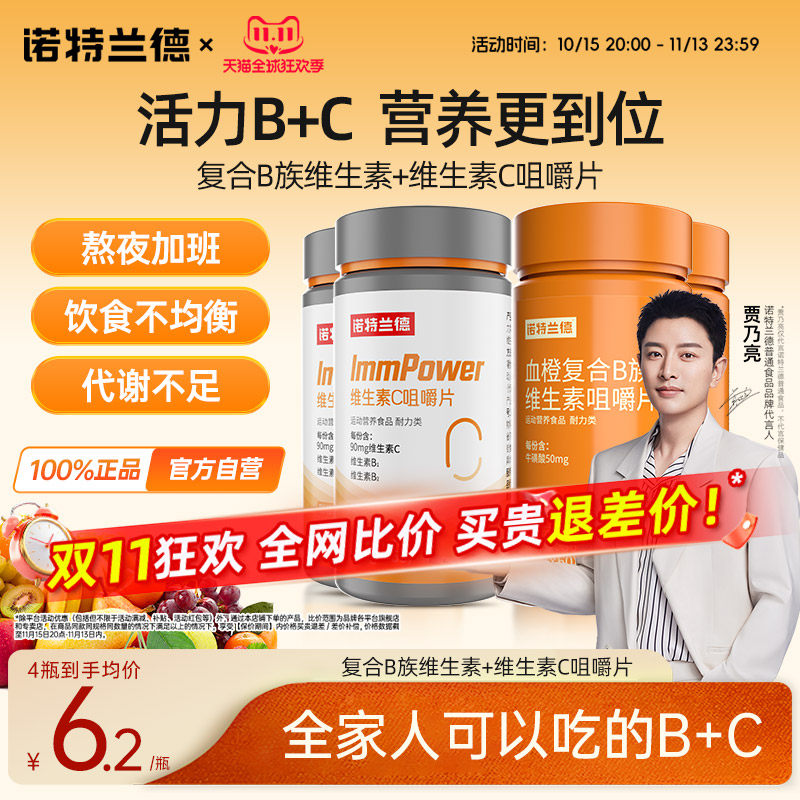 诺特兰德复合维生素b族维生素c咀嚼片vc男女维生素b6b12官方旗舰