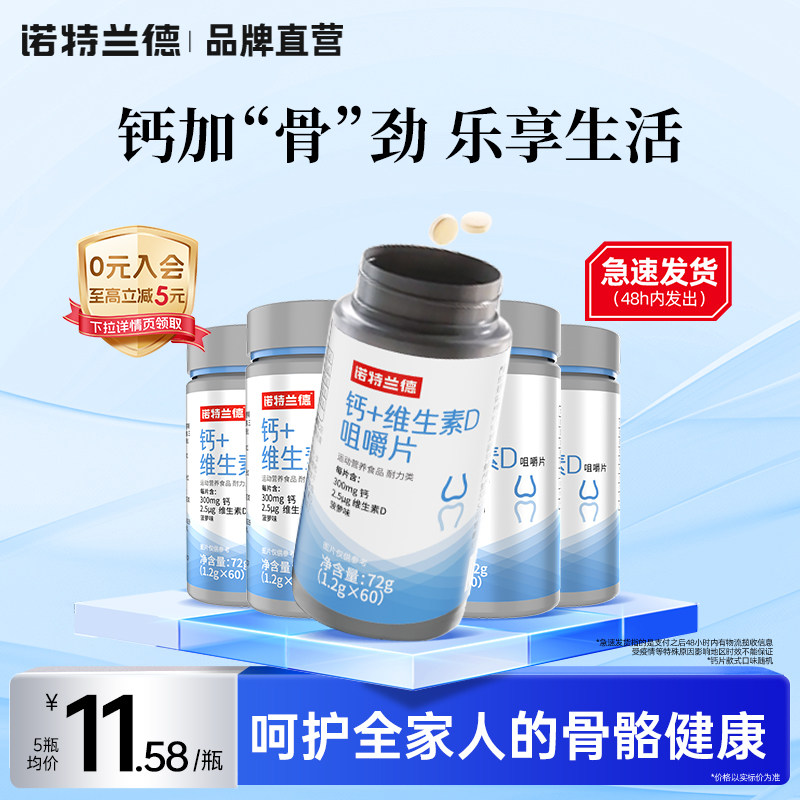 诺特兰德钙片维生素d咀嚼片图片