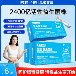 諾特蘭德活性益生菌粉大人成人調便攜裝 理秘凍干粉腸胃腸道正品