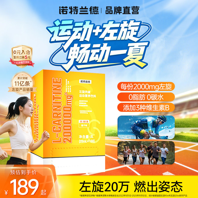 诺特兰德左旋肉碱20万运动营养饮料运动健身官方旗舰店左旋二十万