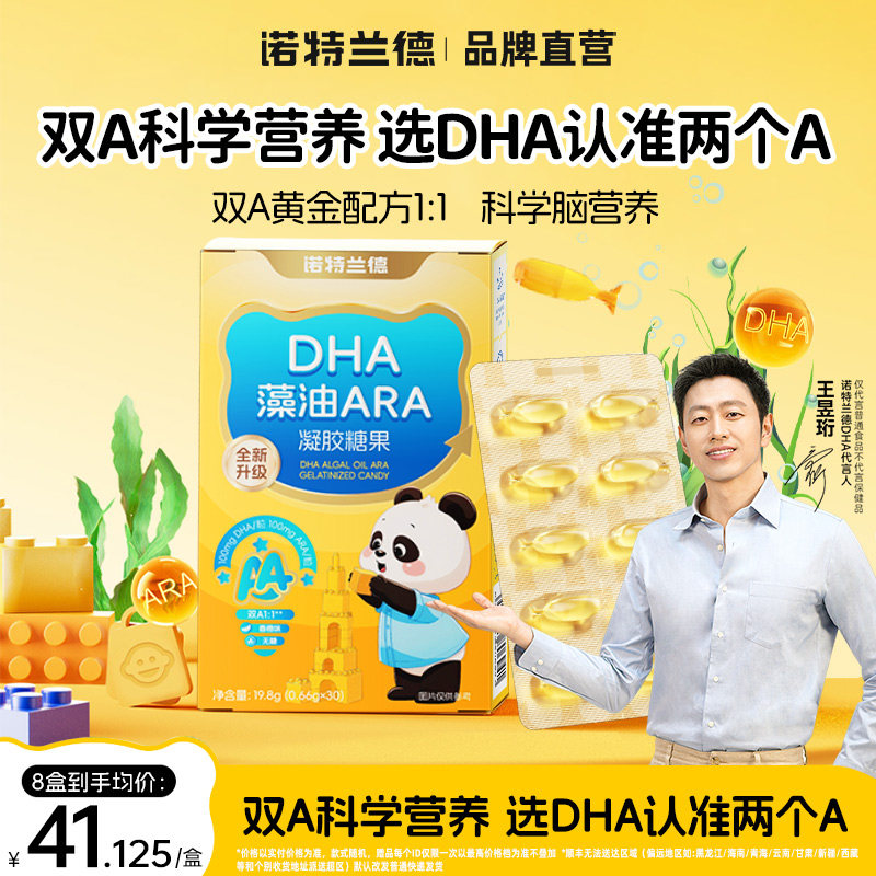 诺特兰德dha藻油软胶囊ARA青少年凝胶糖果双A眼脑好营养官方正品