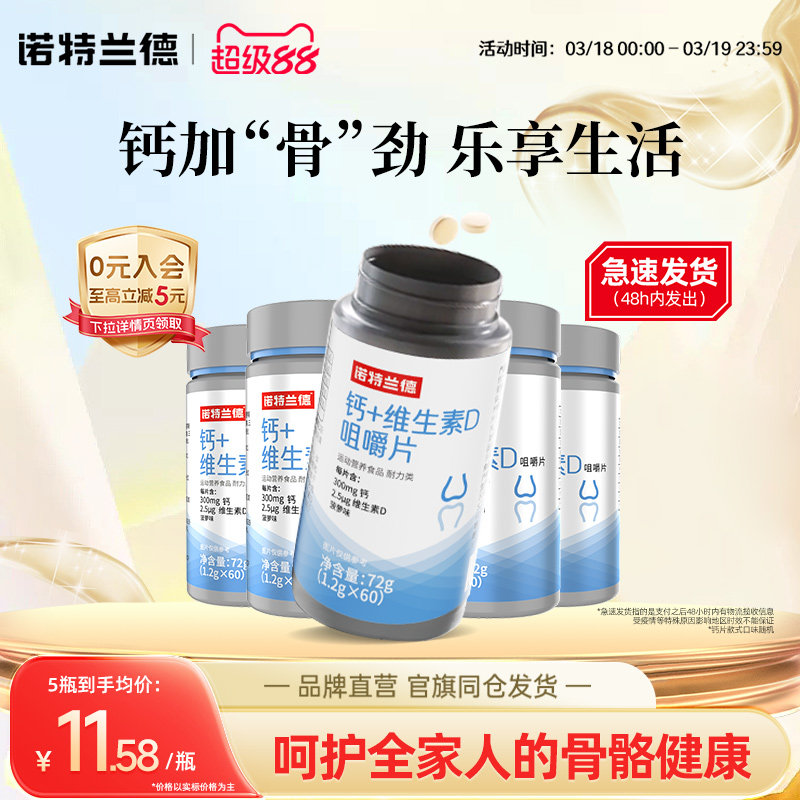 诺特兰德钙片中老年维生素d儿童钙片青少年男女性钙官方旗舰店