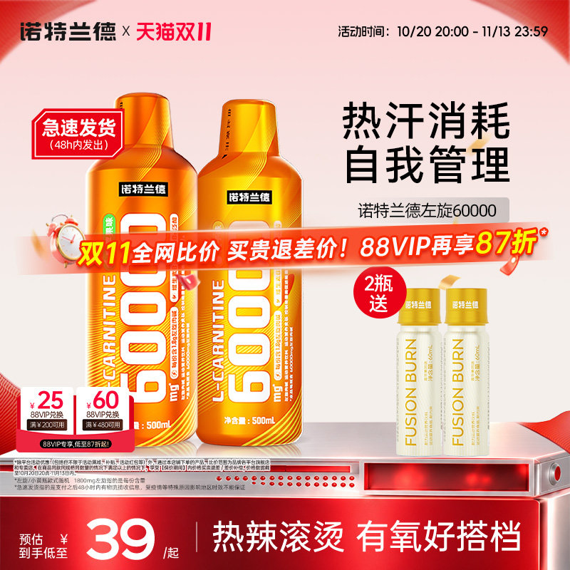 诺特兰德左旋肉碱60000左旋6万饮料非左旋100000运动健身男女