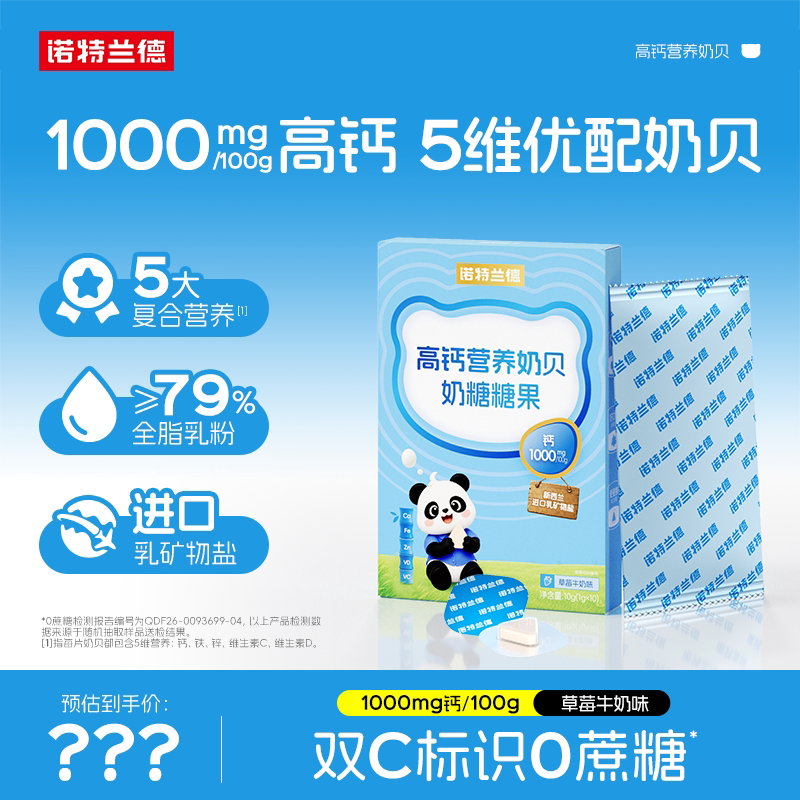 诺特兰德高钙奶贝片营养钙铁锌片维dvc儿童青少年复合维生素奶片