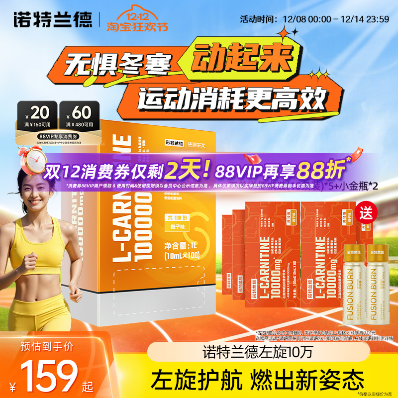 诺特兰德左旋肉碱左旋100000