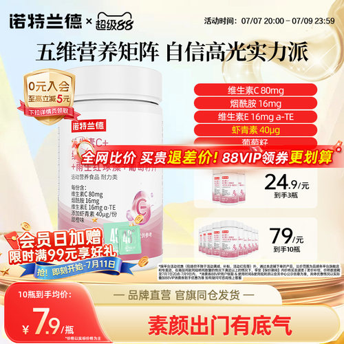 诺特兰德维C维E烟酰胺葡萄籽片