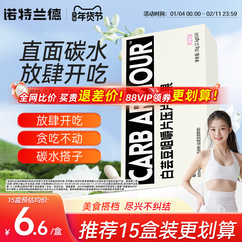 【碳水搭档】诺特兰德白芸豆咀嚼片压片糖果膳食纤维非阻断片正品