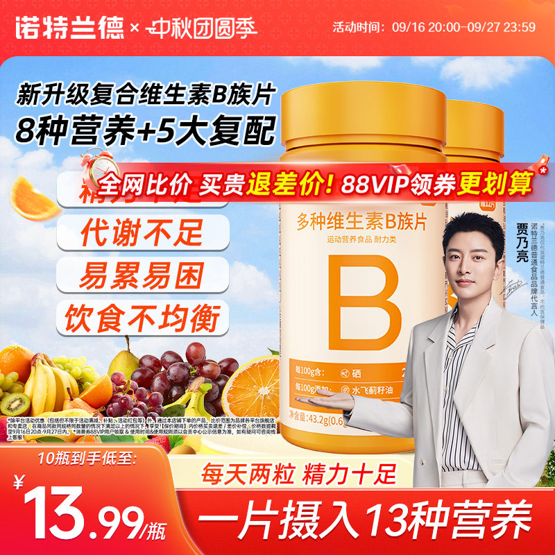 诺特兰德升级b族复合多种维生素图片