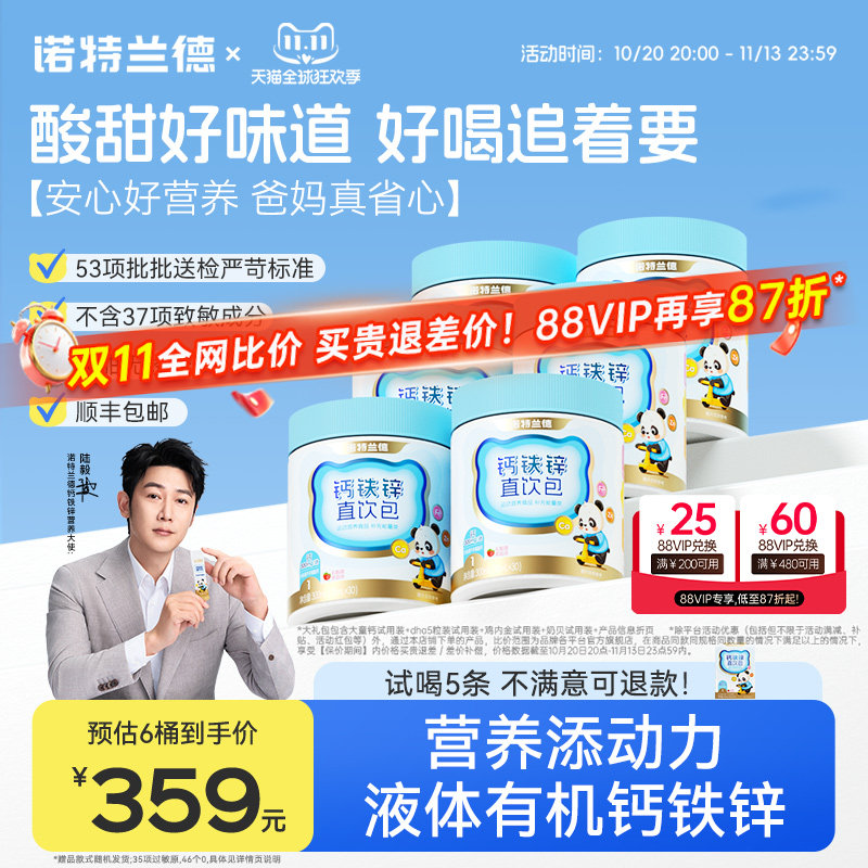 【陆毅同款】诺特兰德钙铁锌直饮包运动青少年口服有机液体钙草莓
