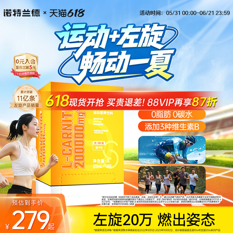 诺特兰德左旋肉碱20万运动营养饮料运动健身官方旗舰店左旋二十万