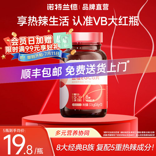 男女士复合维生素B族血橙EGCG片