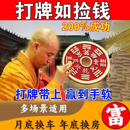 【都说灵】八卦吊坠打麻将赢钱神器打牌逢赌招必赢聚稳赢财钥匙扣