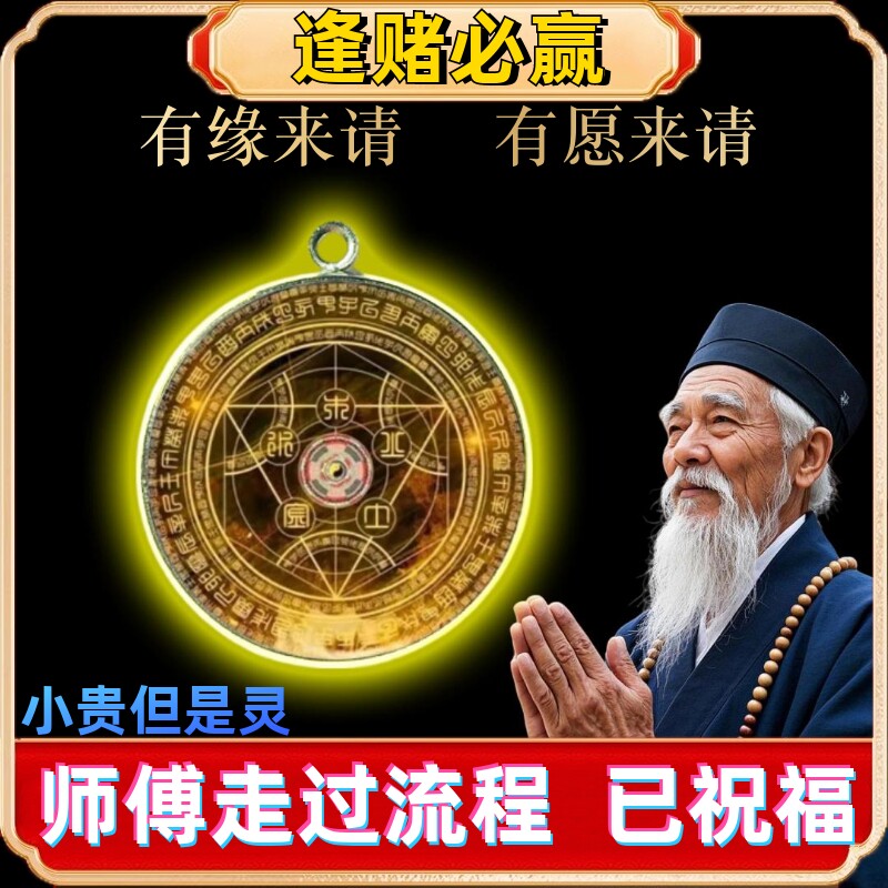 打麻将赢钱打牌发赢钱护符身吊坠小挂件配饰财神招米聚旺