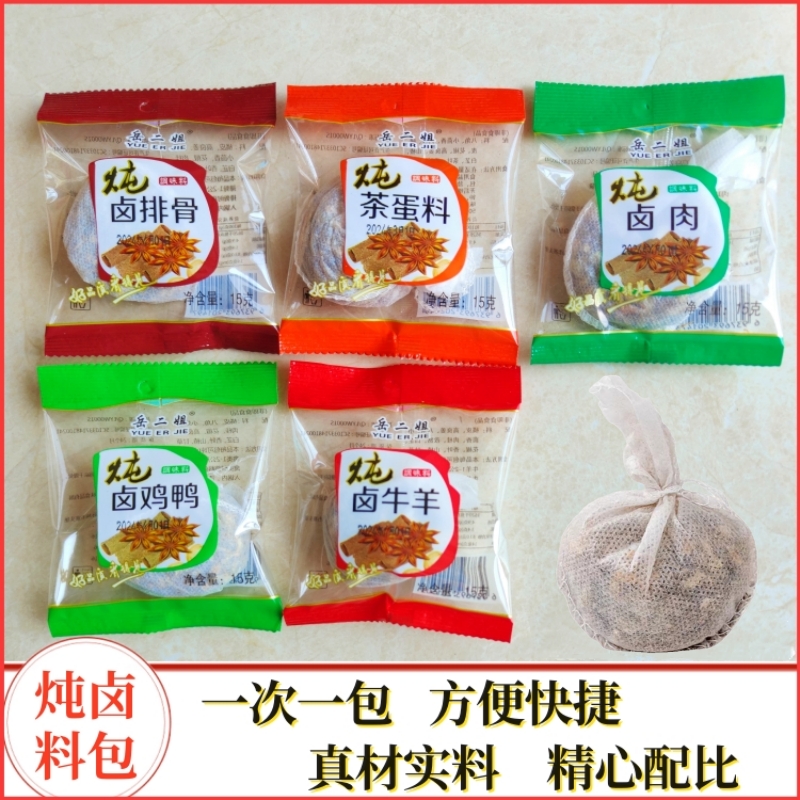 岳二姐炖卤料包独立包装五味任选