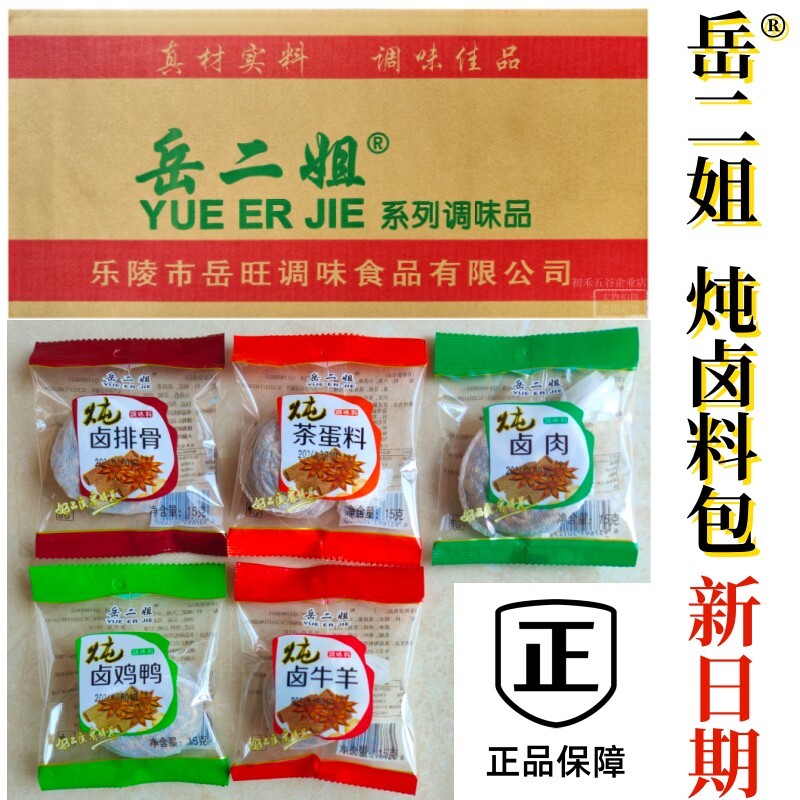 岳二姐调料整箱口味任选家用商用