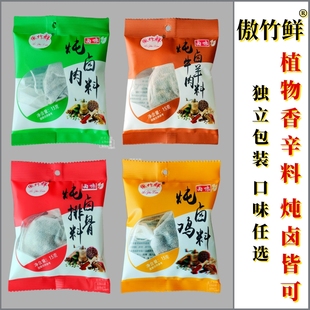 傲竹鲜炖卤料包独立包装15克调料包植物香辛料乐陵杨安镇家用商用