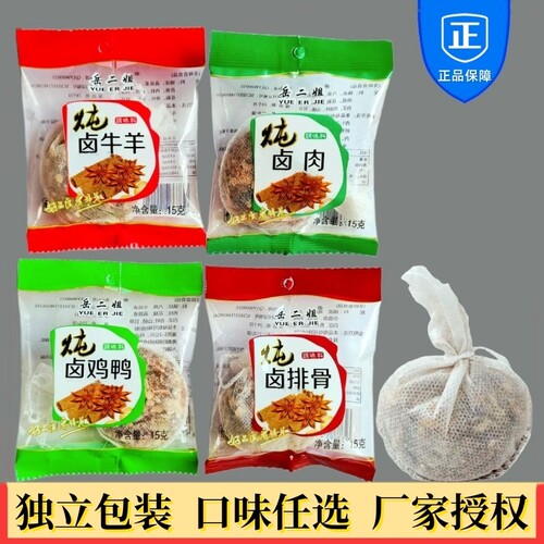 岳二姐炖卤料包独立包装厂供批发