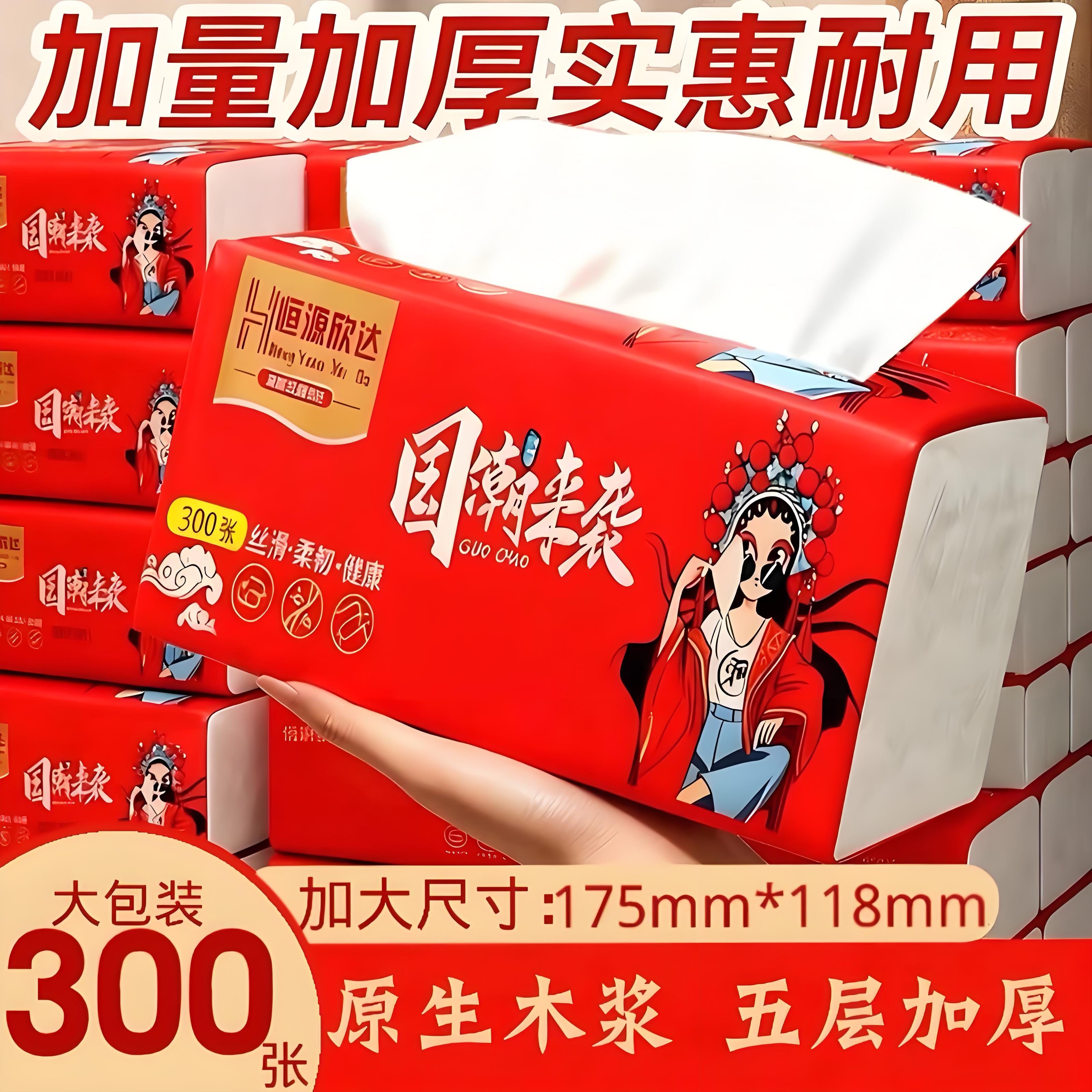 恒源欣达红色抽纸家用餐巾纸面巾实惠装新人一分钱抢购一包纸巾