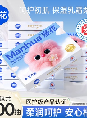 漫花40抽宝宝水润乳霜纸一分钱便携式柔纸巾婴儿纸巾2元包邮商品