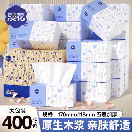 漫花400张纸巾抽纸整箱家用实惠餐巾纸一分钱面巾纸2元包邮小商品