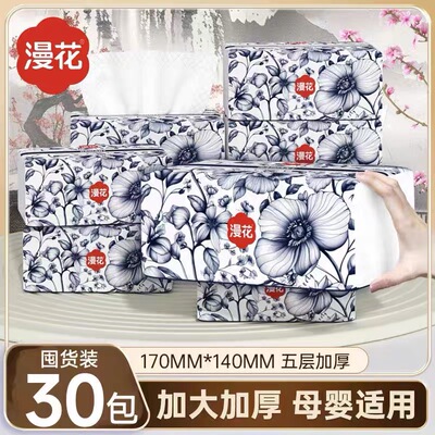 漫花30包整箱加厚纸质抽纸新人一分钱抢购一包抽纸2元包邮小商品