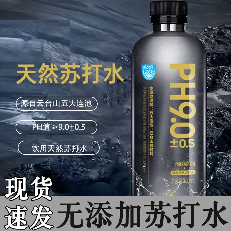 富硒天然苏打水收到货领2元福利