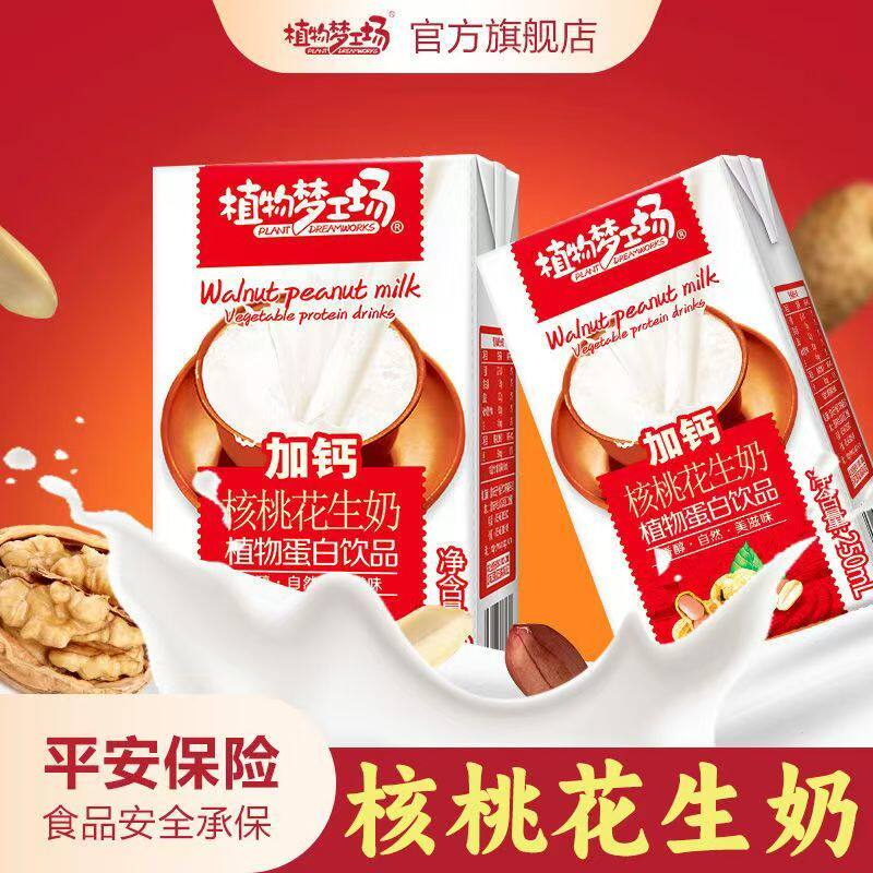 植物梦工场加钙核桃花生奶儿童学生早餐风味饮品含乳饮料整箱批发
