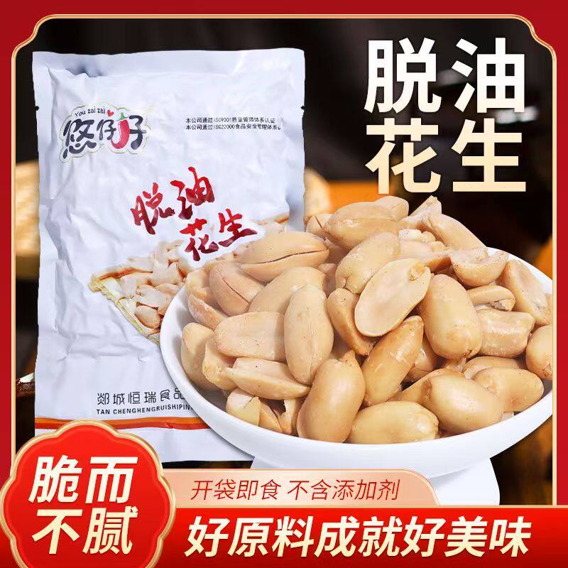 出口脱油花生米无壳香酥熟花生坚果零食牛轧糖原料饭店同款商用