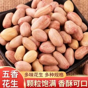 厂家直发烤熟花生米奶香蒜香五香多味零食近期新货无干燥剂下酒菜