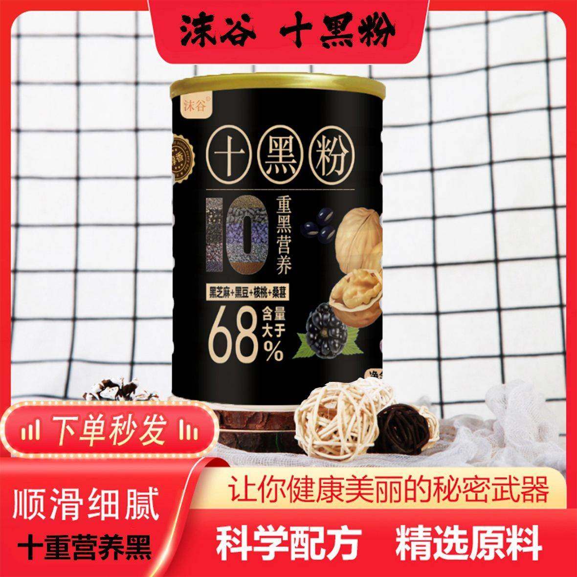 十黑粉黑小米芝麻糊桑葚粉黑豆枸杞养生粉早餐冲饮营养食代餐速食,咖啡/麦片/冲饮,天然粉粉食品,淘宝优惠券,粉丝福利购,淘宝优惠卷