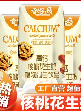 植物梦工场早餐牛奶核桃花生奶加钙高钙健康营养饮品整箱200ml盒