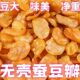 新货新日期新豆瓣咸味原味五香香酥去壳油炸蚕豆瓣休闲零食小吃豆