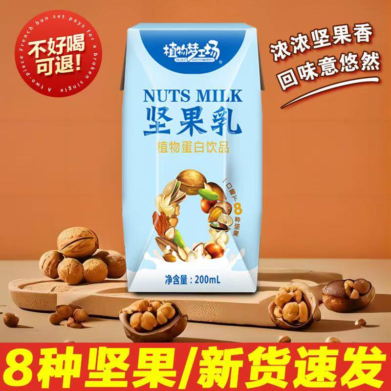 特价新货坚果乳植物核桃花生蛋白饮品混合八种坚果一整箱休闲饮料