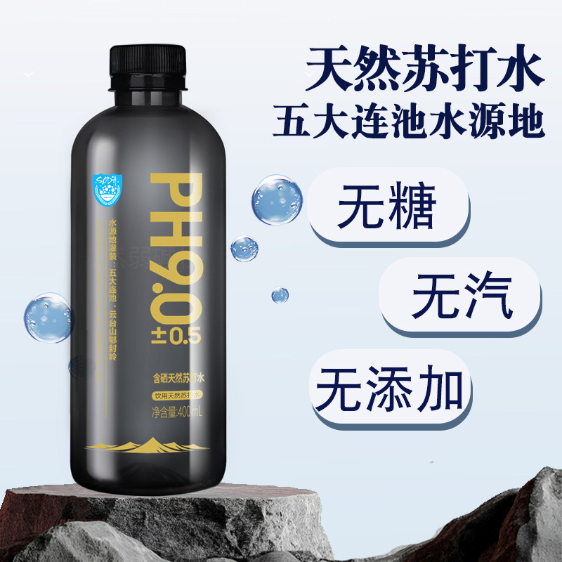 富硒天然苏打水收到货领2元福利