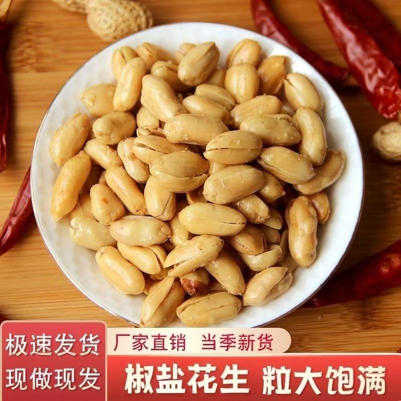 熟新货香酥油炸奶油五香麻辣花生米5斤小包装下酒菜混合零食包邮
