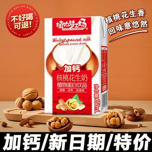 【16盒整箱】核桃花生奶早餐饮品中老年人儿童坚果饮料批发整箱