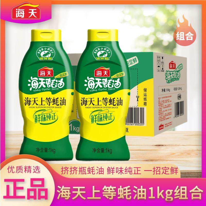海天上等蚝油1KG家用挤挤装提鲜增味炒菜烧烤火锅拌馅蚝汁调味料,粮油调味/速食/干货/烘焙,蚝油,淘宝优惠券,粉丝福利购,淘宝优惠卷